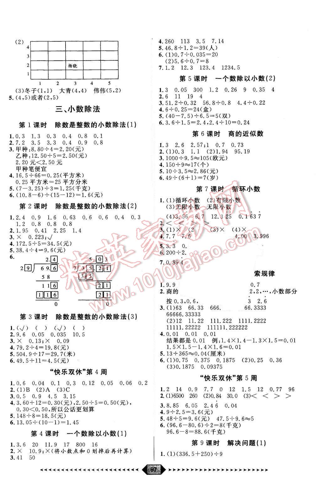 2015年阳光计划第一步五年级数学上册人教版 第3页