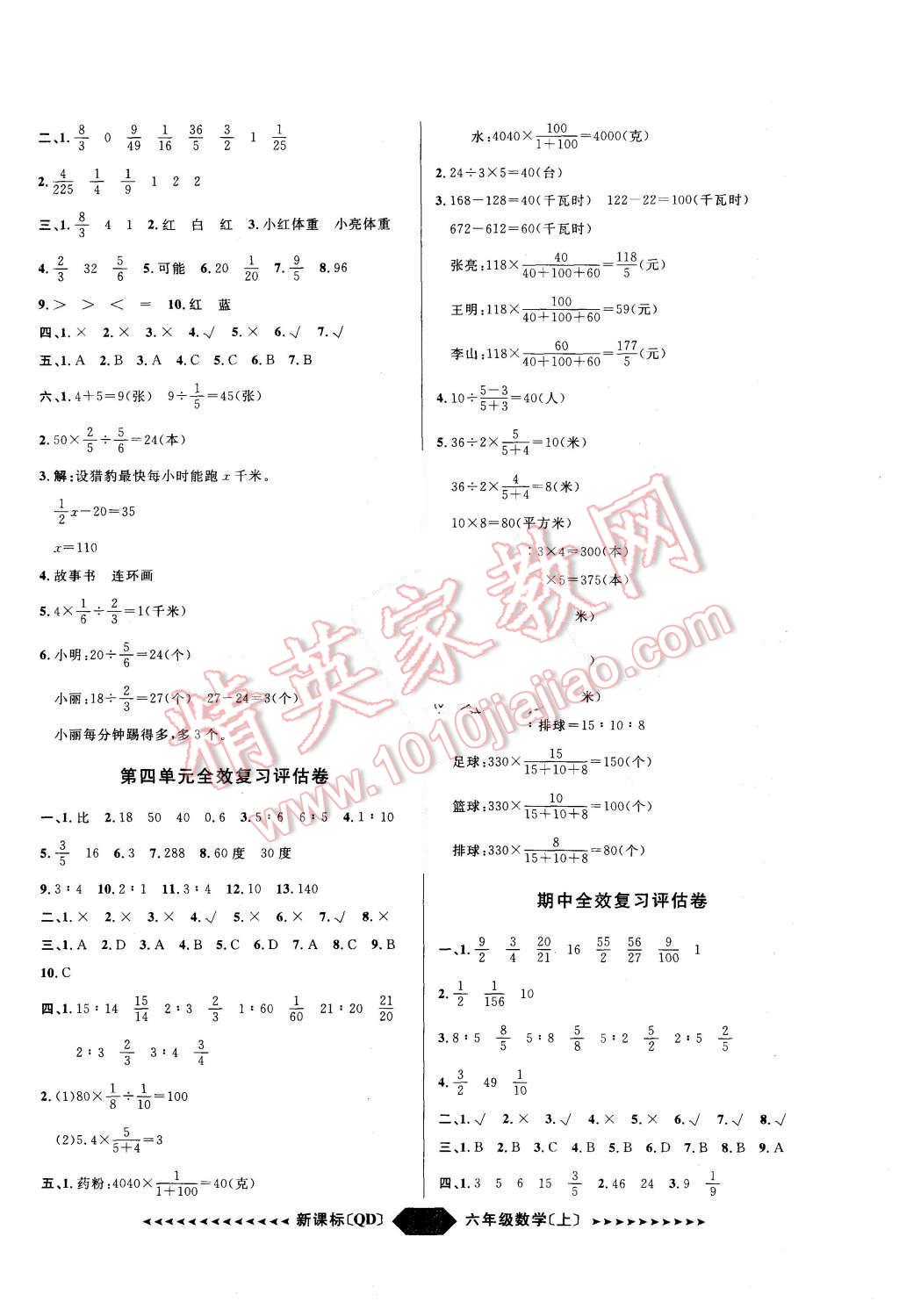 2015年阳光计划第二步六年级数学上册青岛版 第3页