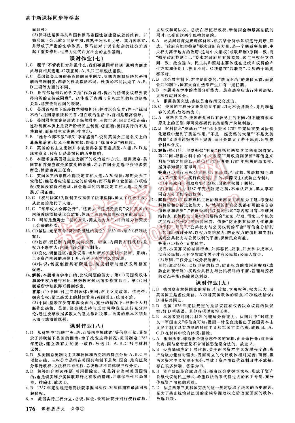 2015年與名師對(duì)話高中新課標(biāo)同步導(dǎo)學(xué)案歷史必修1課標(biāo)版 第16頁(yè)