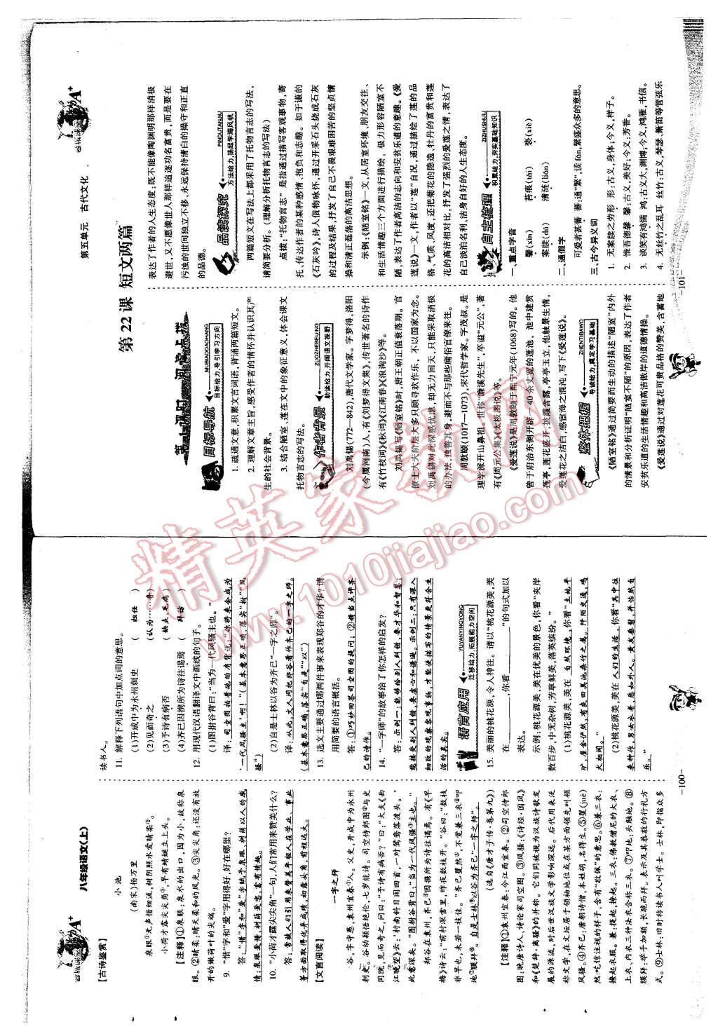 2015年蓉城课堂给力A加八年级语文上册 第52页