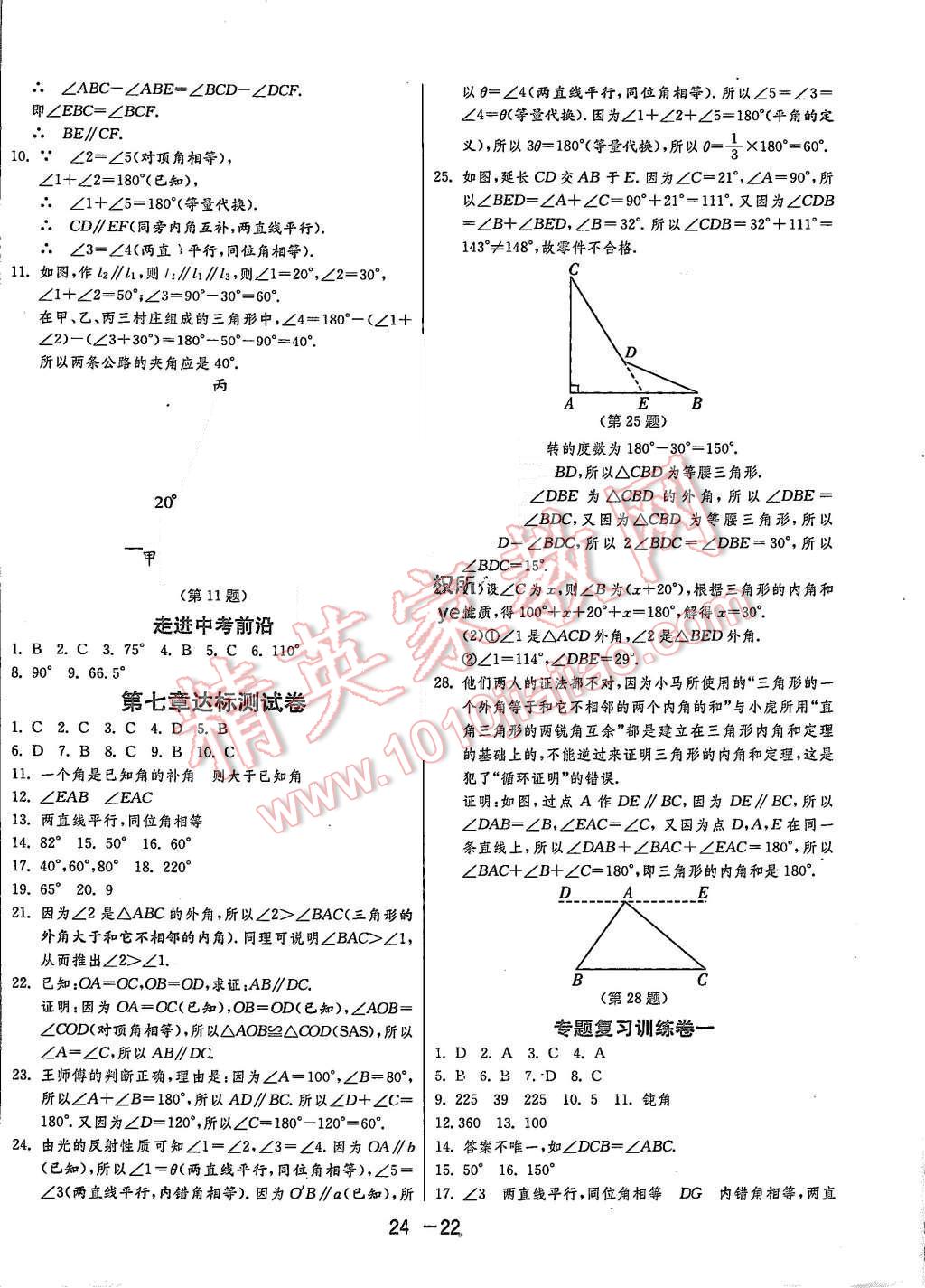 2015年1课3练单元达标测试八年级数学上册北师大版 第22页