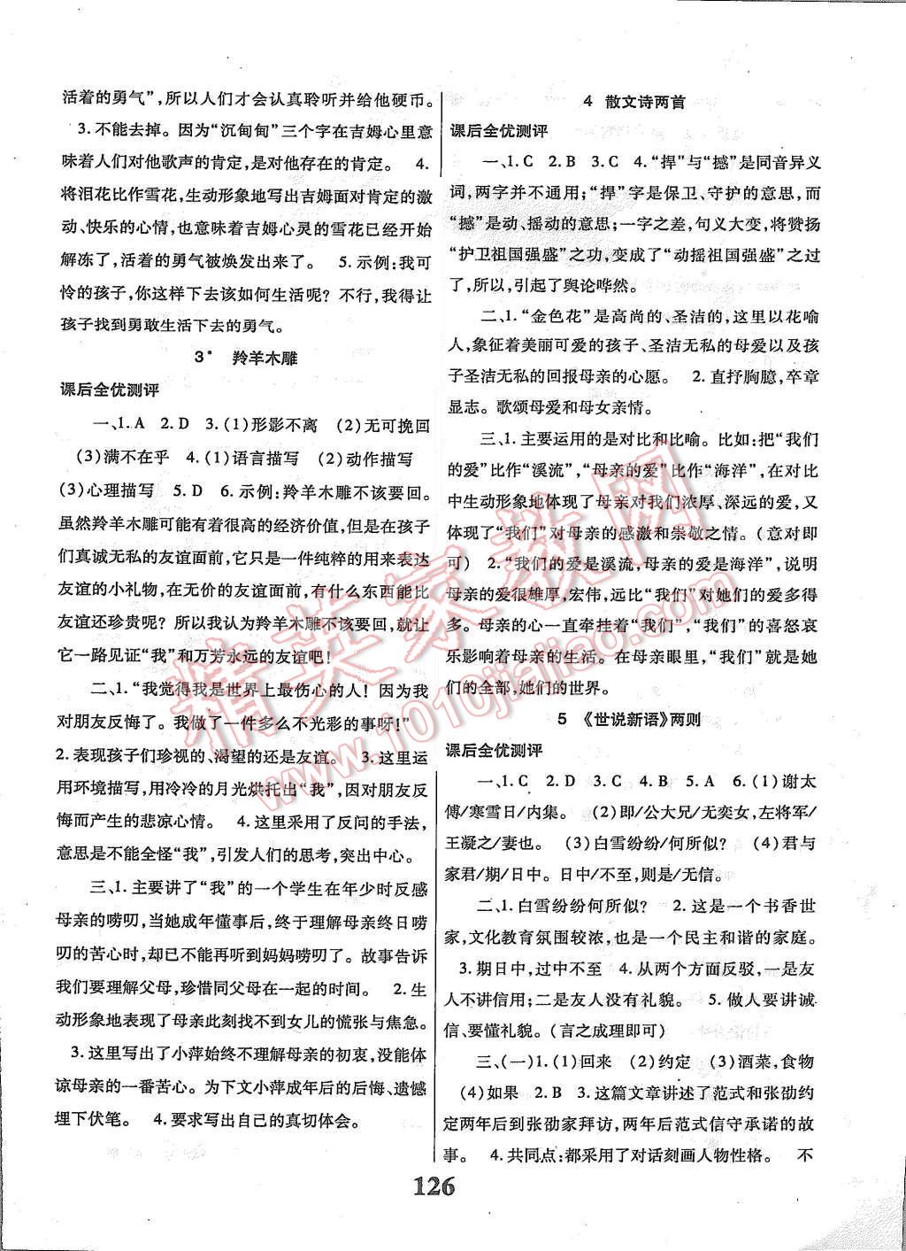 2015年課時(shí)方案新版新理念導(dǎo)學(xué)與測評七年級語文上冊人教版 第2頁