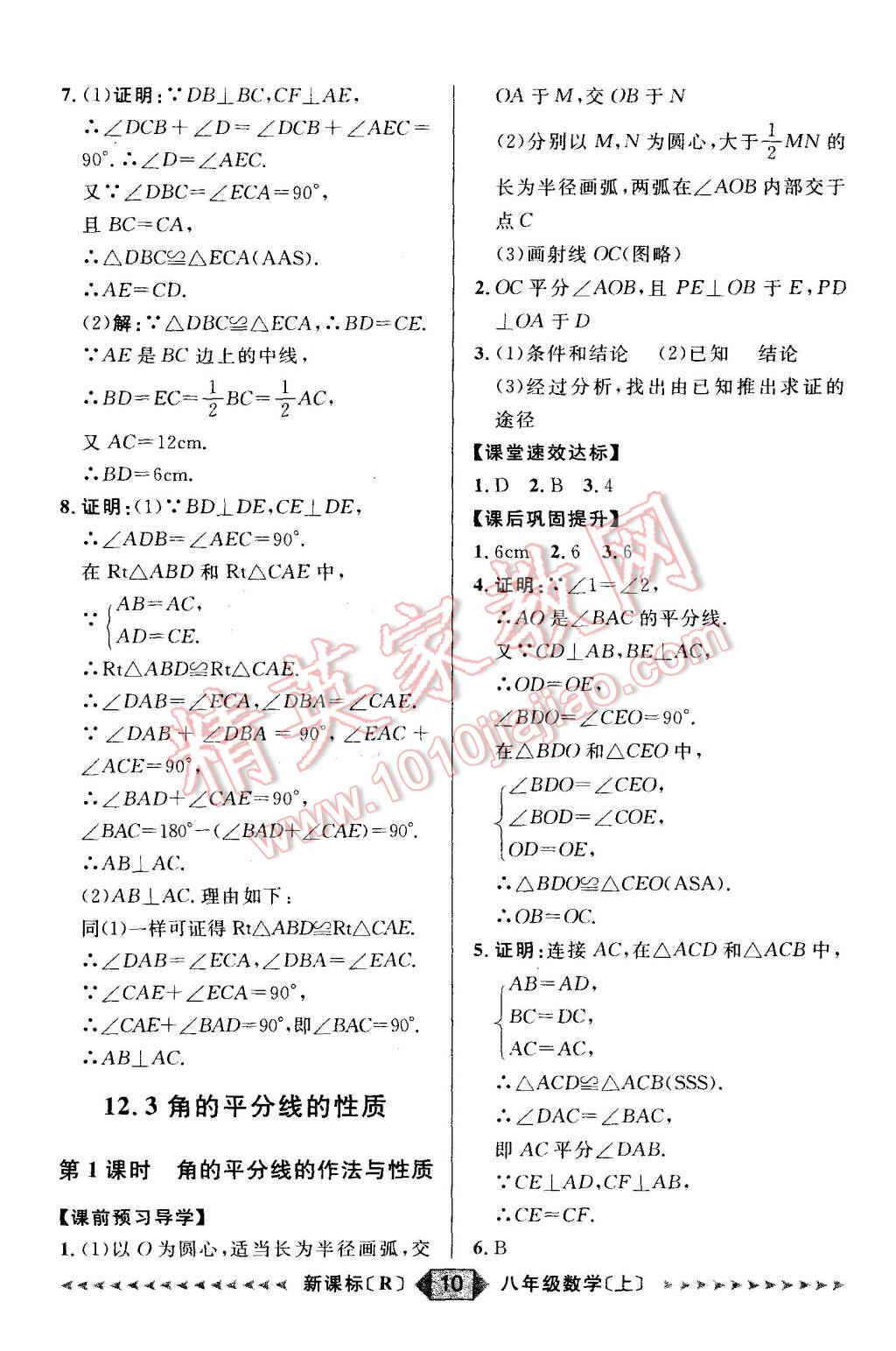 2015年阳光计划八年级数学上册人教版 第10页