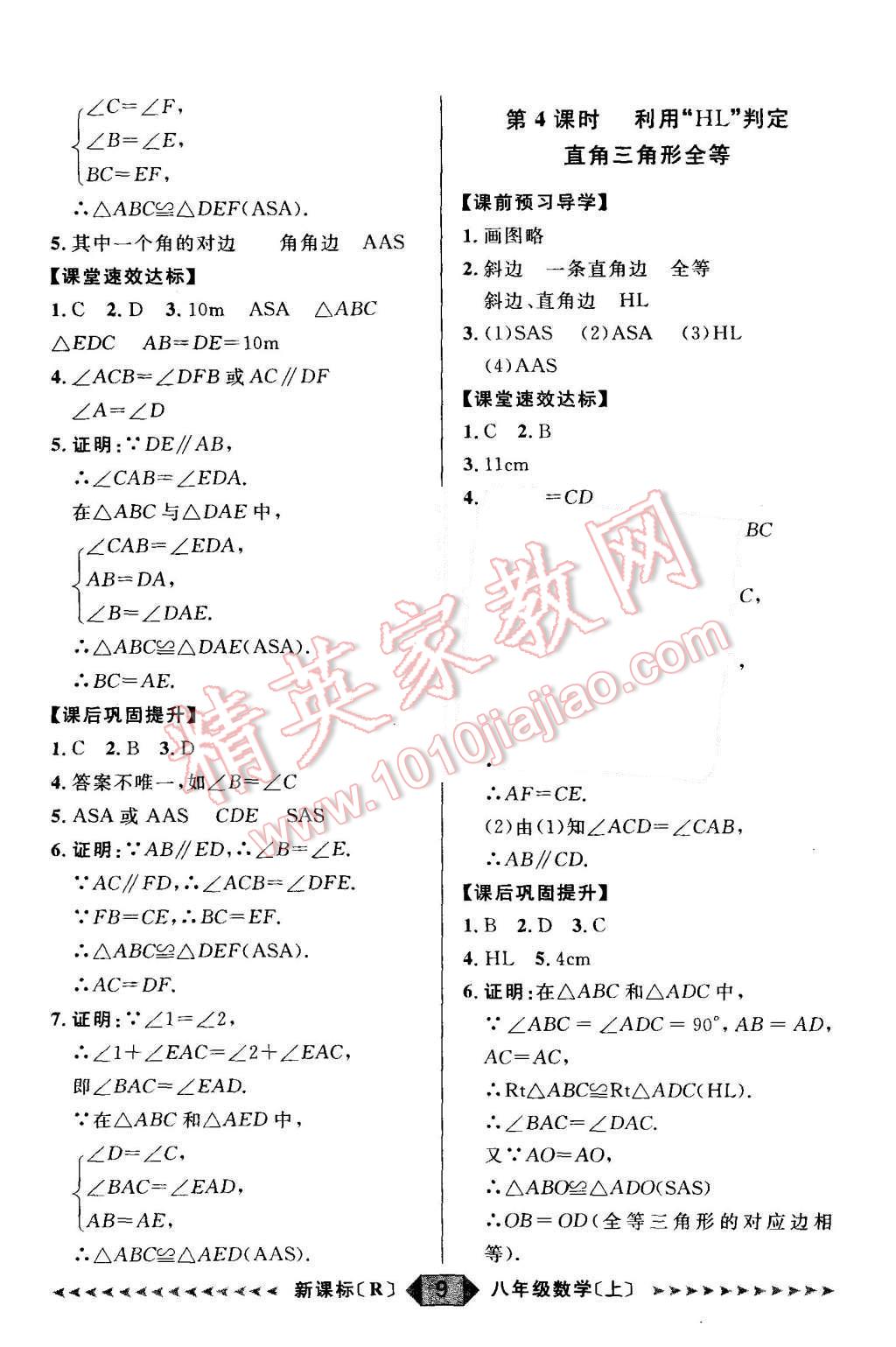 2015年阳光计划八年级数学上册人教版 第9页