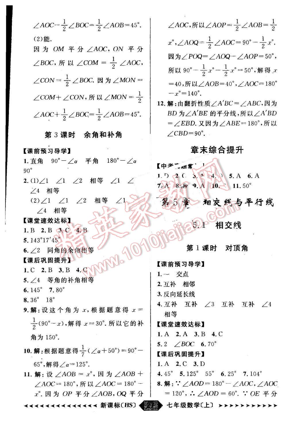 2015年陽(yáng)光計(jì)劃七年級(jí)數(shù)學(xué)上冊(cè)華師大版 第19頁(yè)