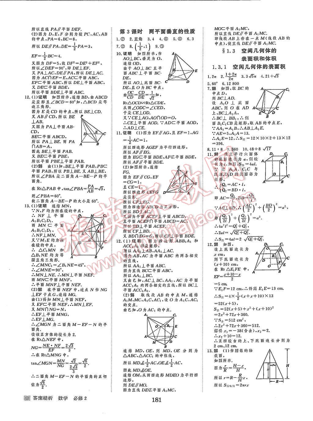 2015年步步高學(xué)案導(dǎo)學(xué)與隨堂筆記數(shù)學(xué)必修2蘇教版 第25頁