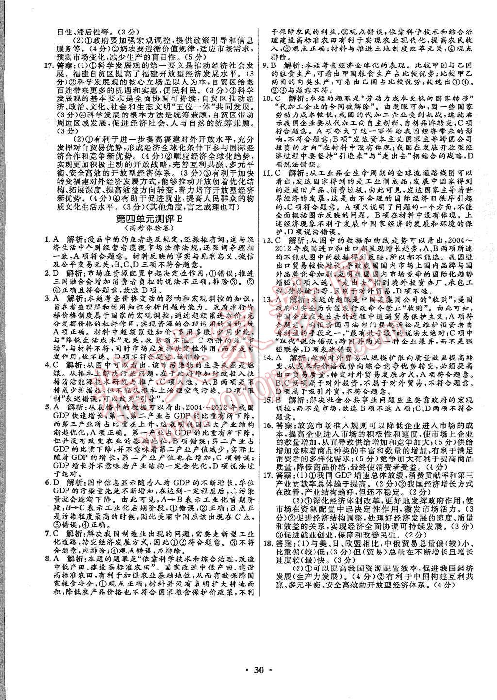 2015年高中同步測控優(yōu)化設(shè)計(jì)思想政治必修1人教版市場版 第32頁