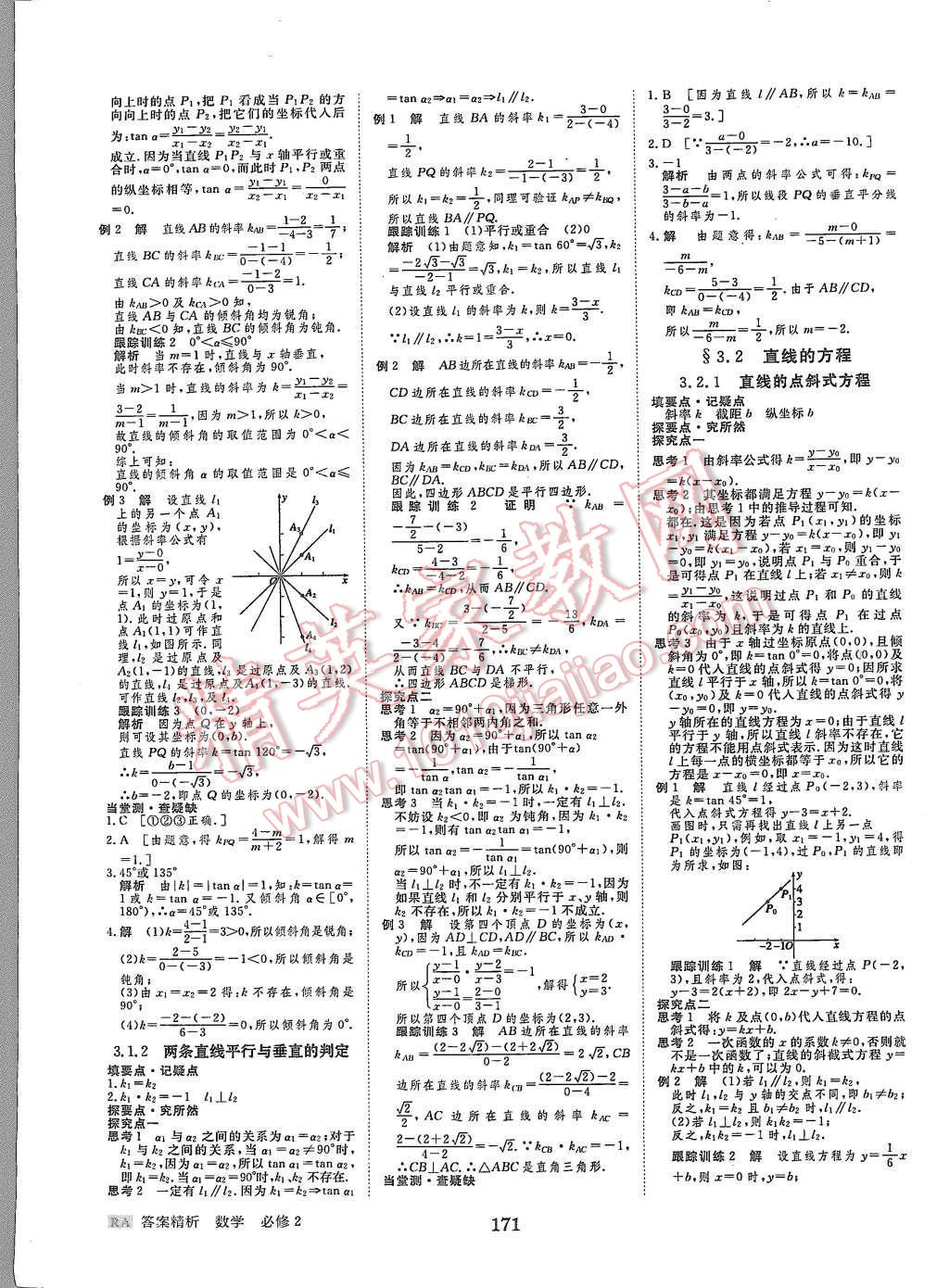 2015年步步高學案導學與隨堂筆記數(shù)學必修2人教A版 第11頁