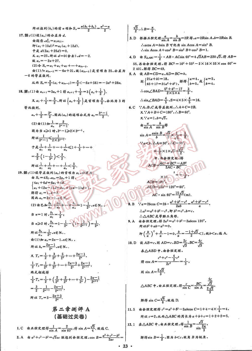 2015年高中同步測控優(yōu)化設(shè)計數(shù)學(xué)必修5北師大版市場版 第25頁