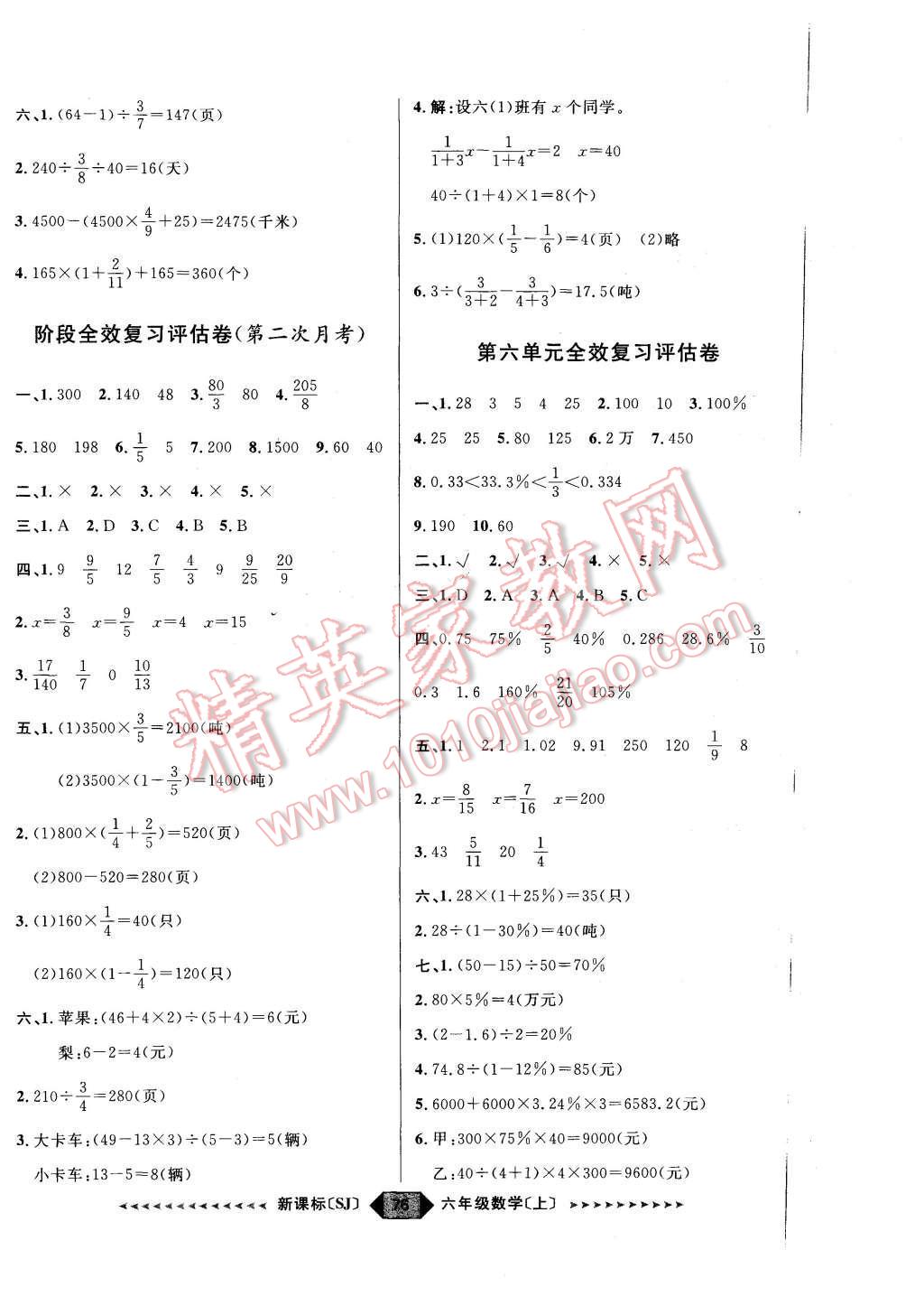 2015年陽光計劃第二步六年級數(shù)學上冊蘇教版 第4頁