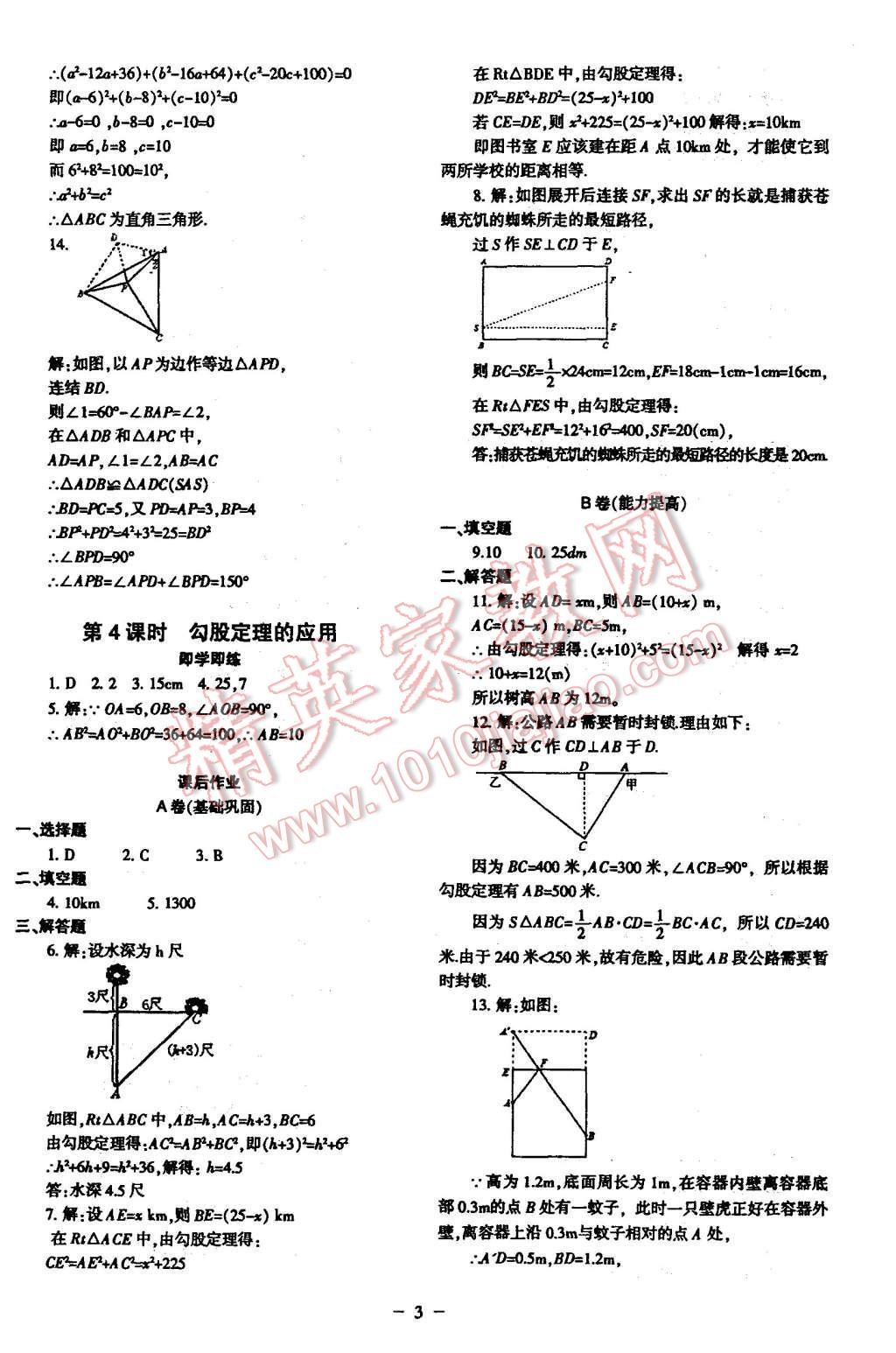 2015年蓉城課堂給力A加八年級數(shù)學(xué)上冊 第3頁