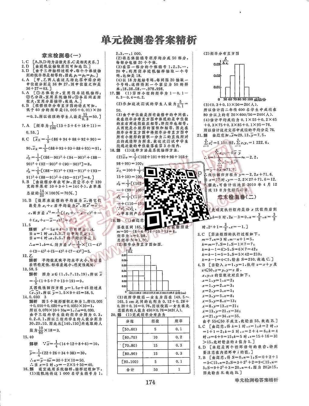 2015年步步高學(xué)案導(dǎo)學(xué)與隨堂筆記數(shù)學(xué)必修3北師大版 第26頁(yè)