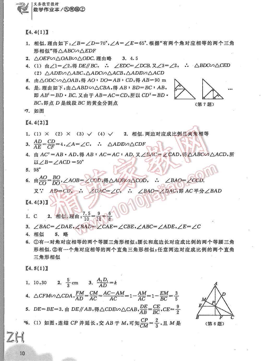 2015年作業(yè)本九年級(jí)數(shù)學(xué)上冊(cè)浙教版浙江教育出版社 第10頁(yè)