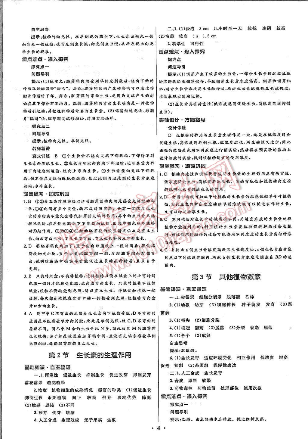 2015年高中同步測控優(yōu)化設計生物必修3人教版市場版 第4頁