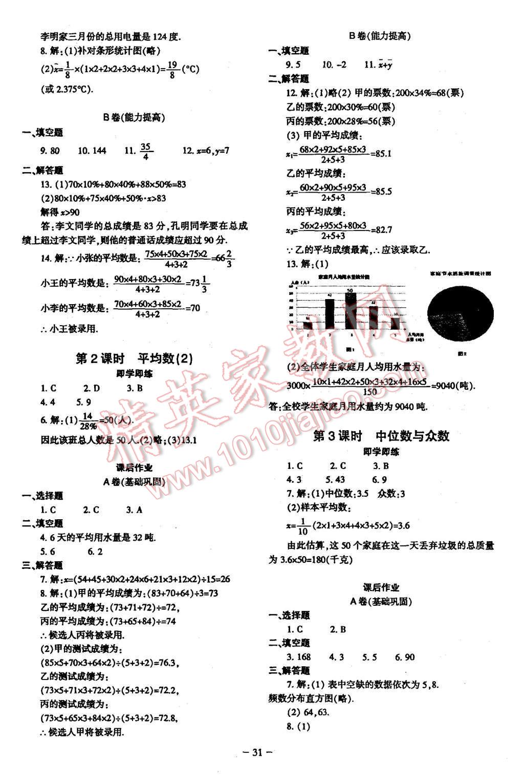 2015年蓉城课堂给力A加八年级数学上册 第31页