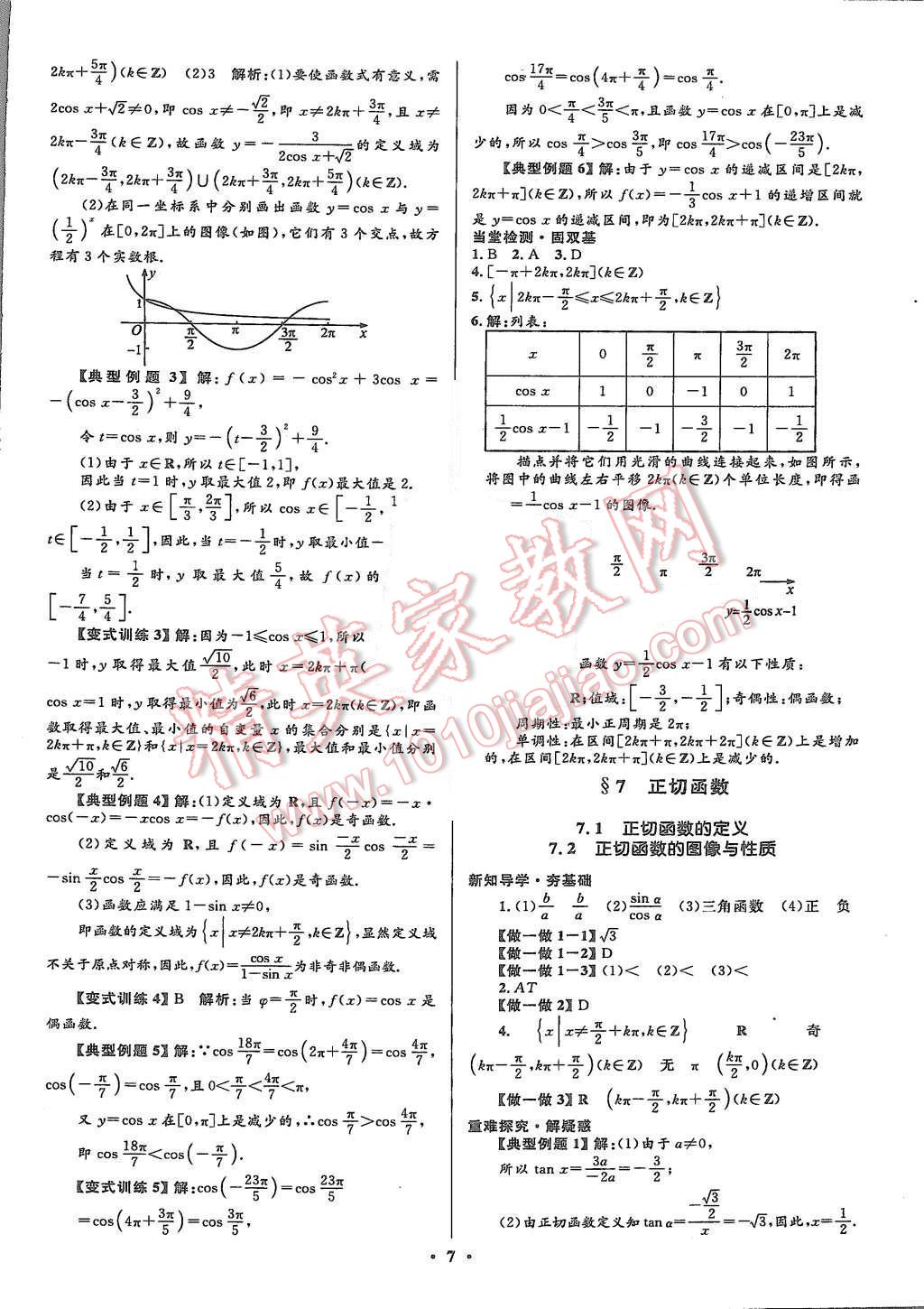 2015年高中同步測控優(yōu)化設(shè)計數(shù)學(xué)必修4北師大版市場版 第7頁