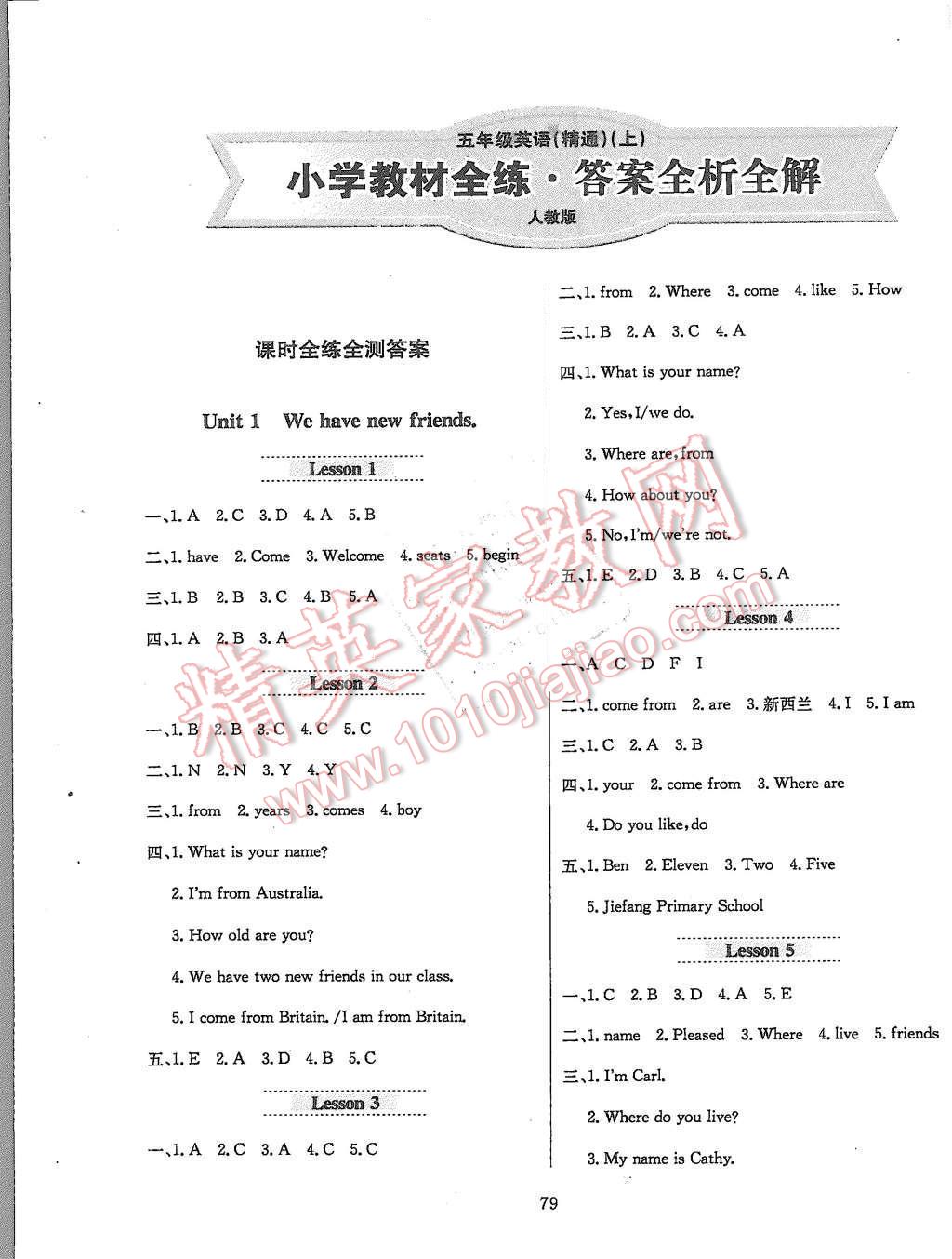 2015年小学教材全练五年级英语上册人教精通版 第3页