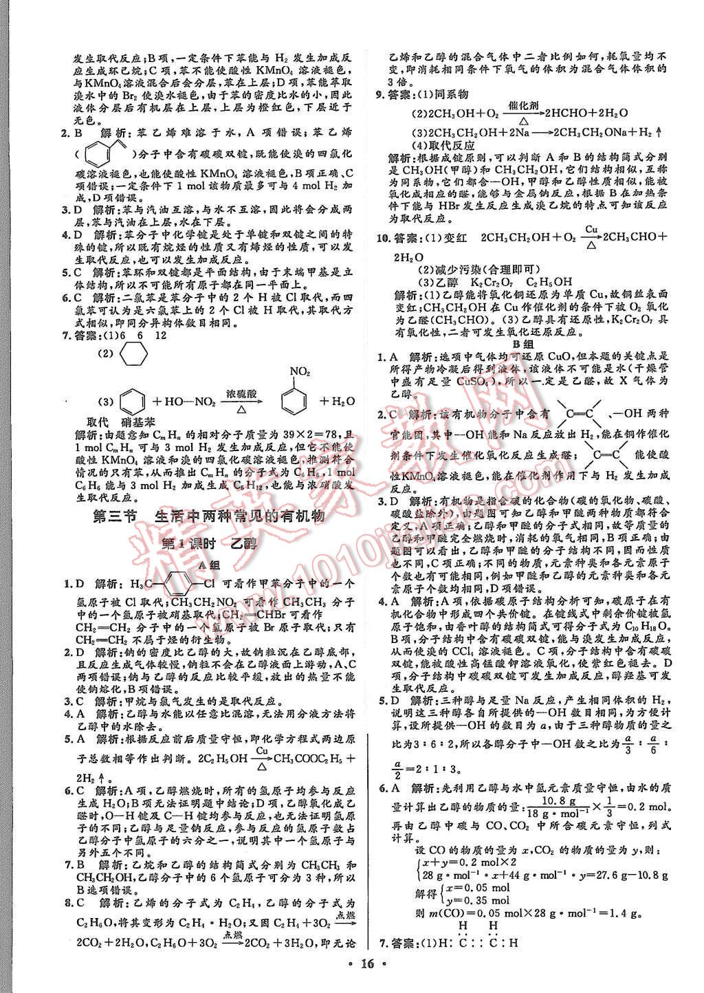 2015年高中同步測控優(yōu)化設(shè)計化學(xué)必修2人教版市場版 第18頁