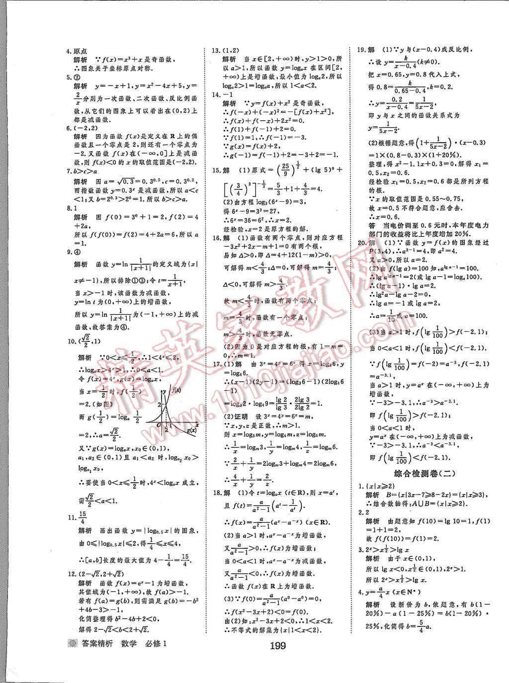 2015年步步高學(xué)案導(dǎo)學(xué)與隨堂筆記數(shù)學(xué)必修1蘇教版 第35頁