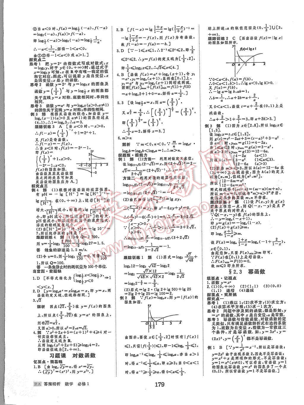 2015年步步高學(xué)案導(dǎo)學(xué)與隨堂筆記數(shù)學(xué)必修1人教A版 第11頁(yè)