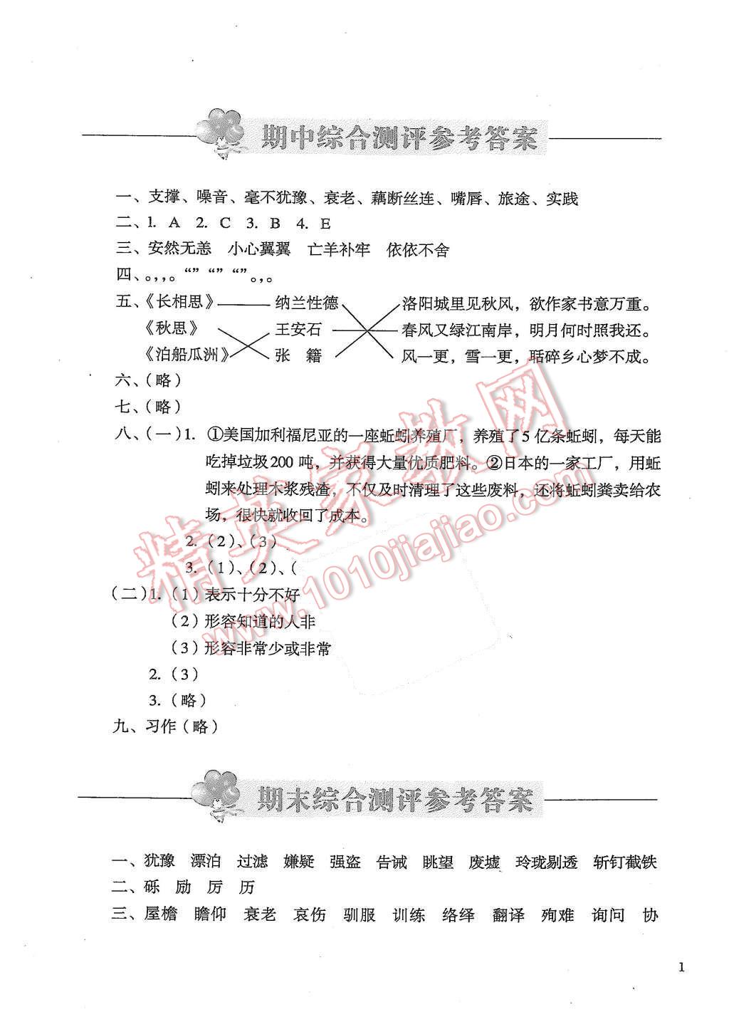 2015年胜券在握同步解析与测评五年级语文上册人教版 第1页