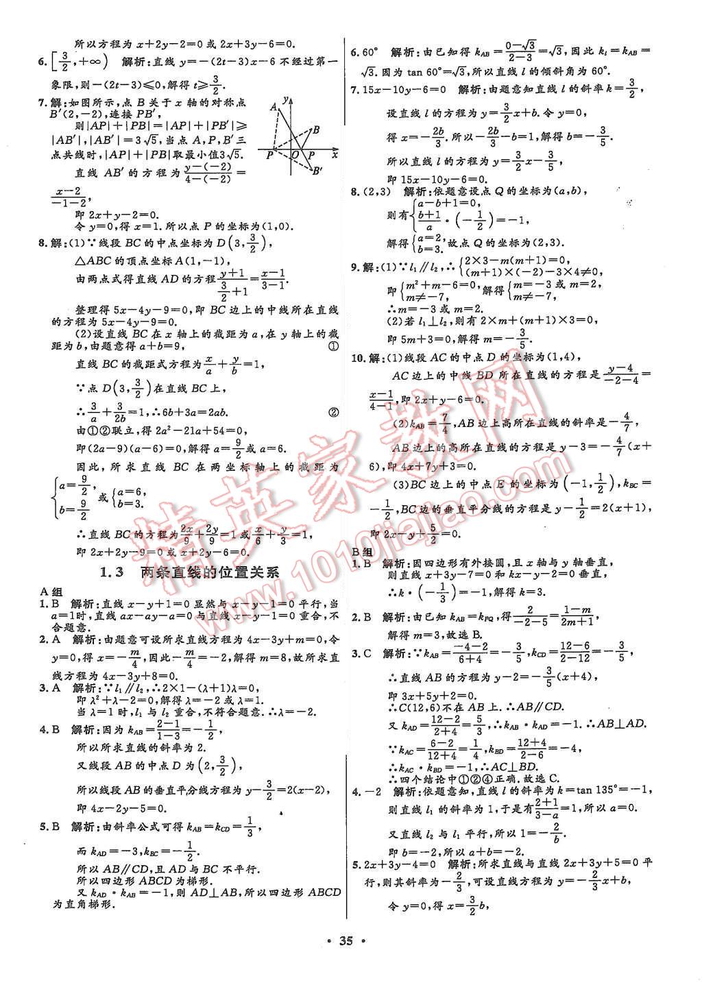 2015年高中同步測控優(yōu)化設(shè)計(jì)數(shù)學(xué)必修2北師大版市場版 第37頁