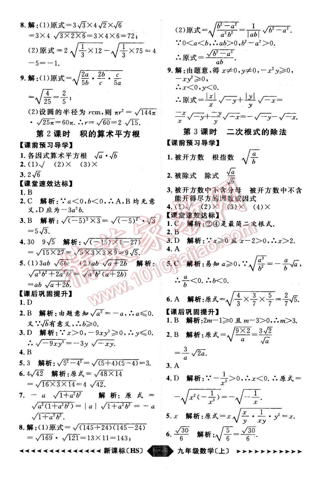 2015年陽光計(jì)劃九年級(jí)數(shù)學(xué)上冊(cè)華師大版 第2頁