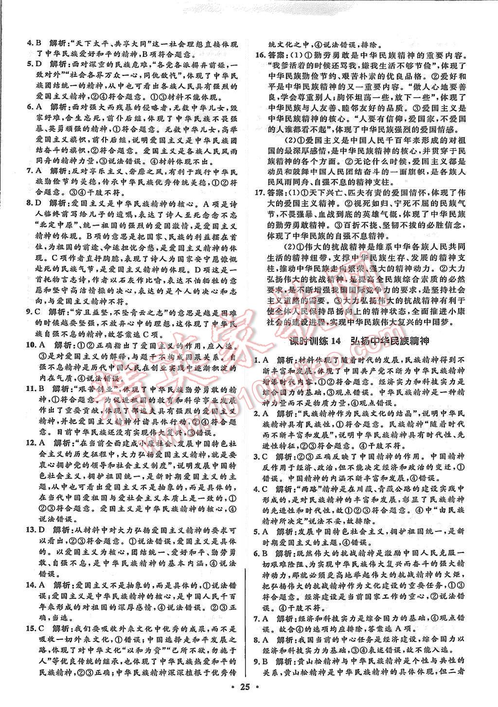 2015年高中同步測(cè)控優(yōu)化設(shè)計(jì)思想政治必修3人教版市場(chǎng)版 第27頁(yè)