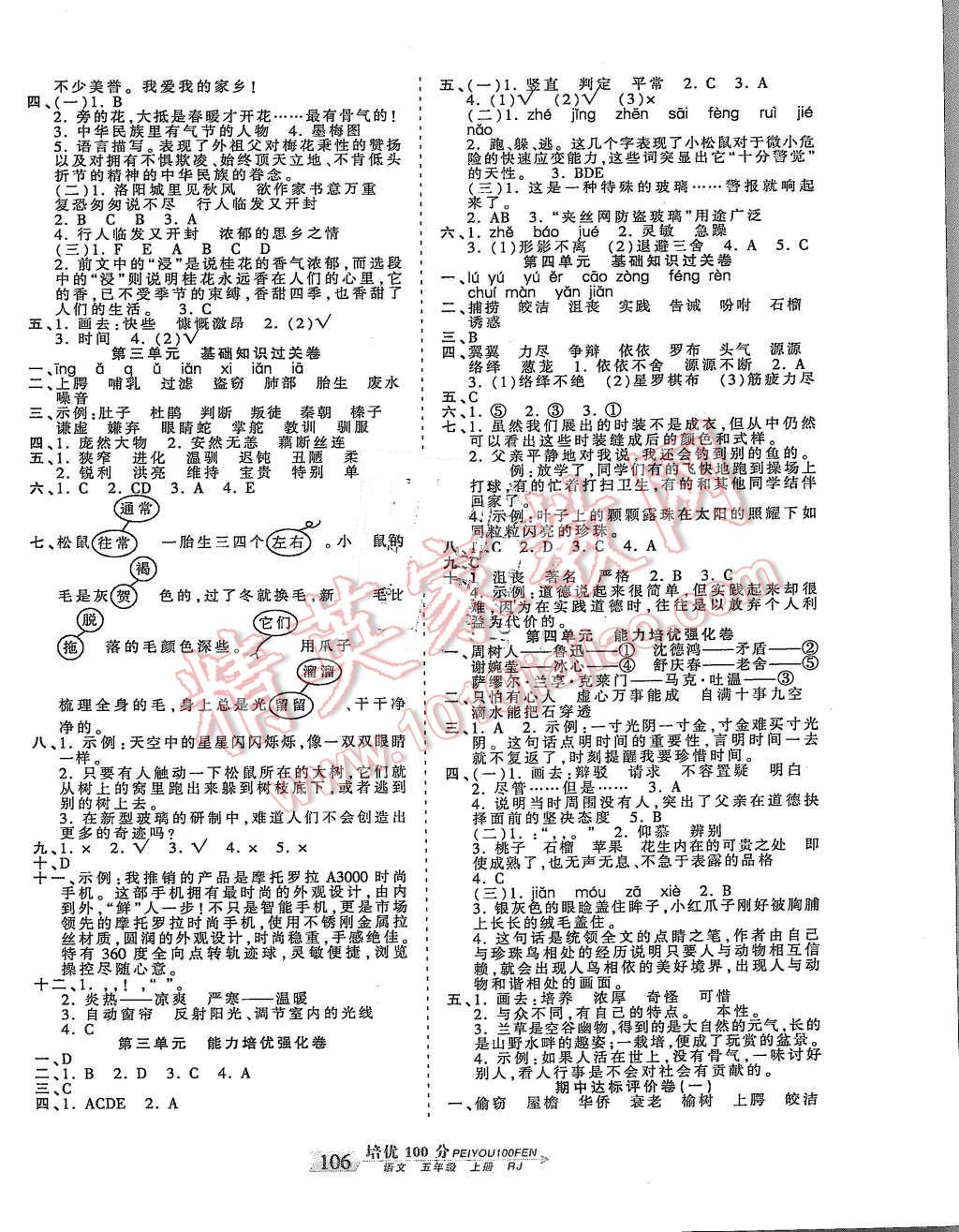 2015年王朝霞培优100分五年级语文上册人教版 第2页