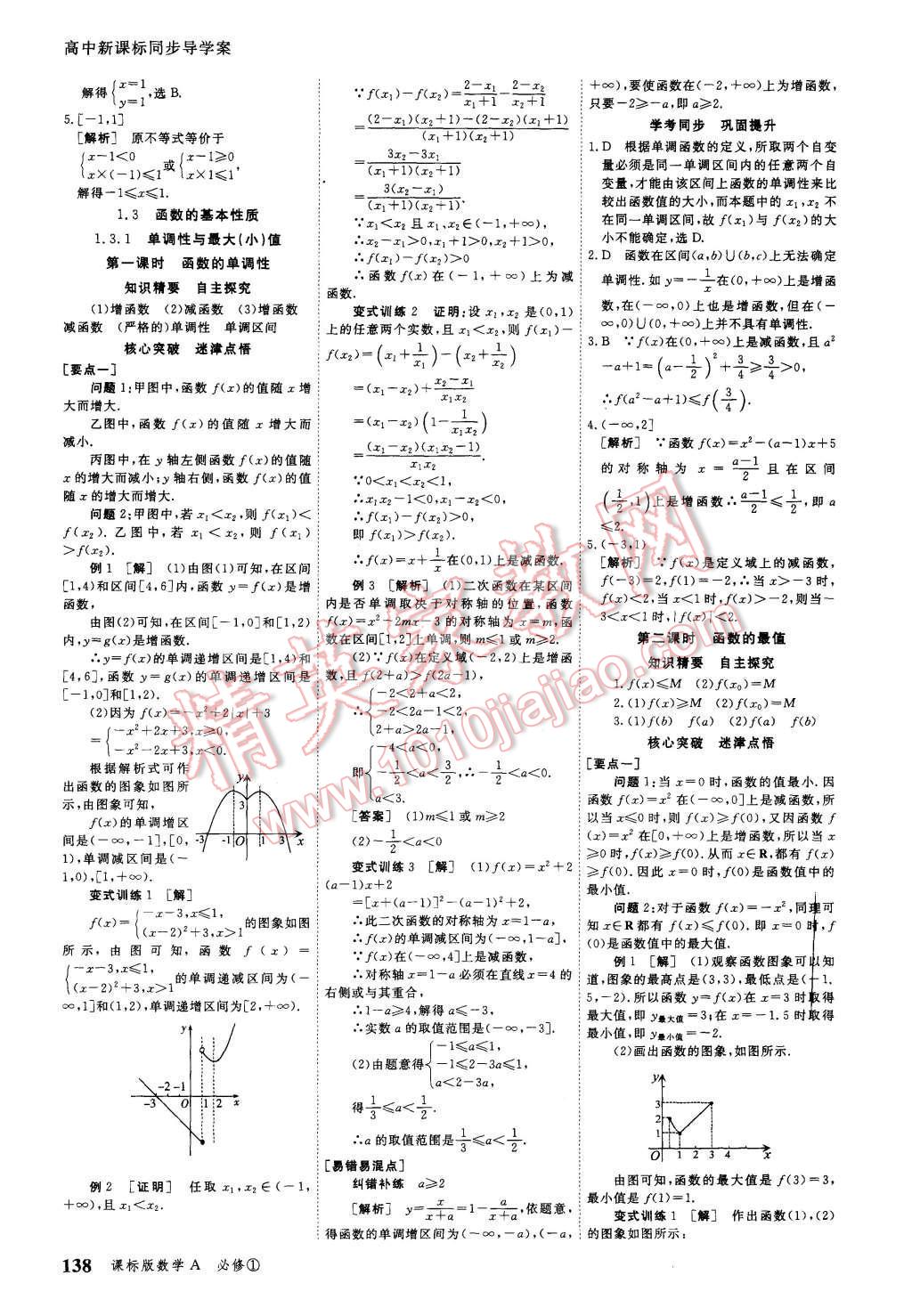 2015年與名師對(duì)話高中新課標(biāo)同步導(dǎo)學(xué)案數(shù)學(xué)必修1課標(biāo)A版 第8頁