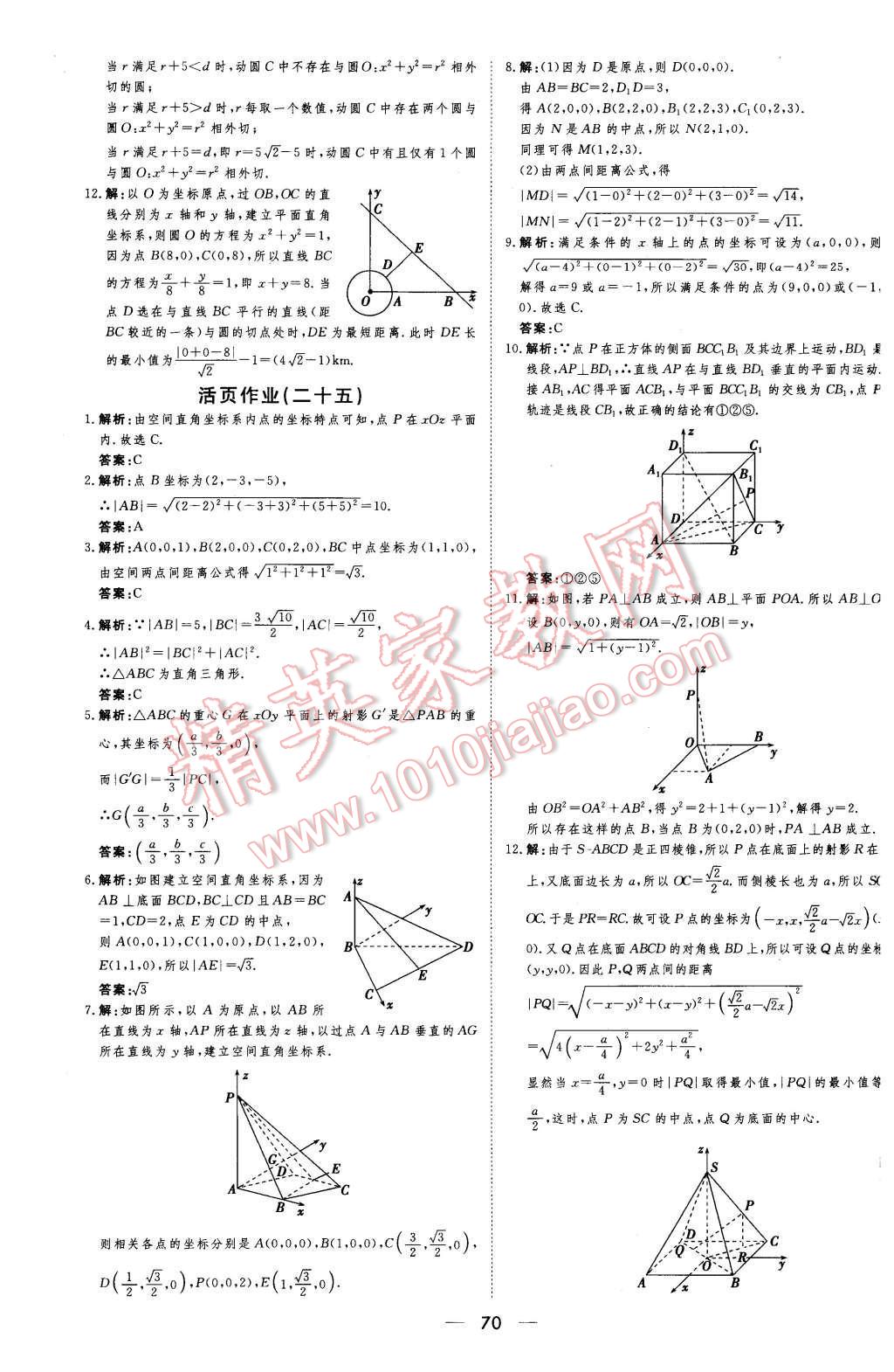 2015年新課標(biāo)同步課堂優(yōu)化指導(dǎo)數(shù)學(xué)必修2 第20頁