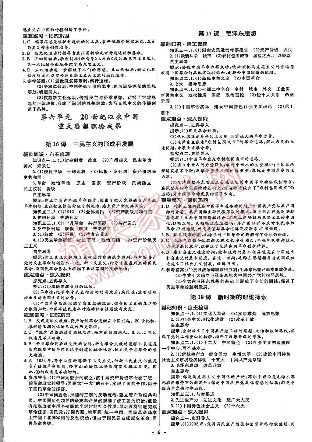 2015年高中同步測控優(yōu)化設(shè)計歷史必修3人教版市場版 第8頁