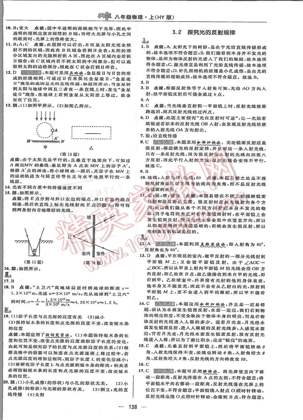 2015年綜合應(yīng)用創(chuàng)新題典中點(diǎn)八年級(jí)物理上冊(cè)滬粵版 第12頁(yè)