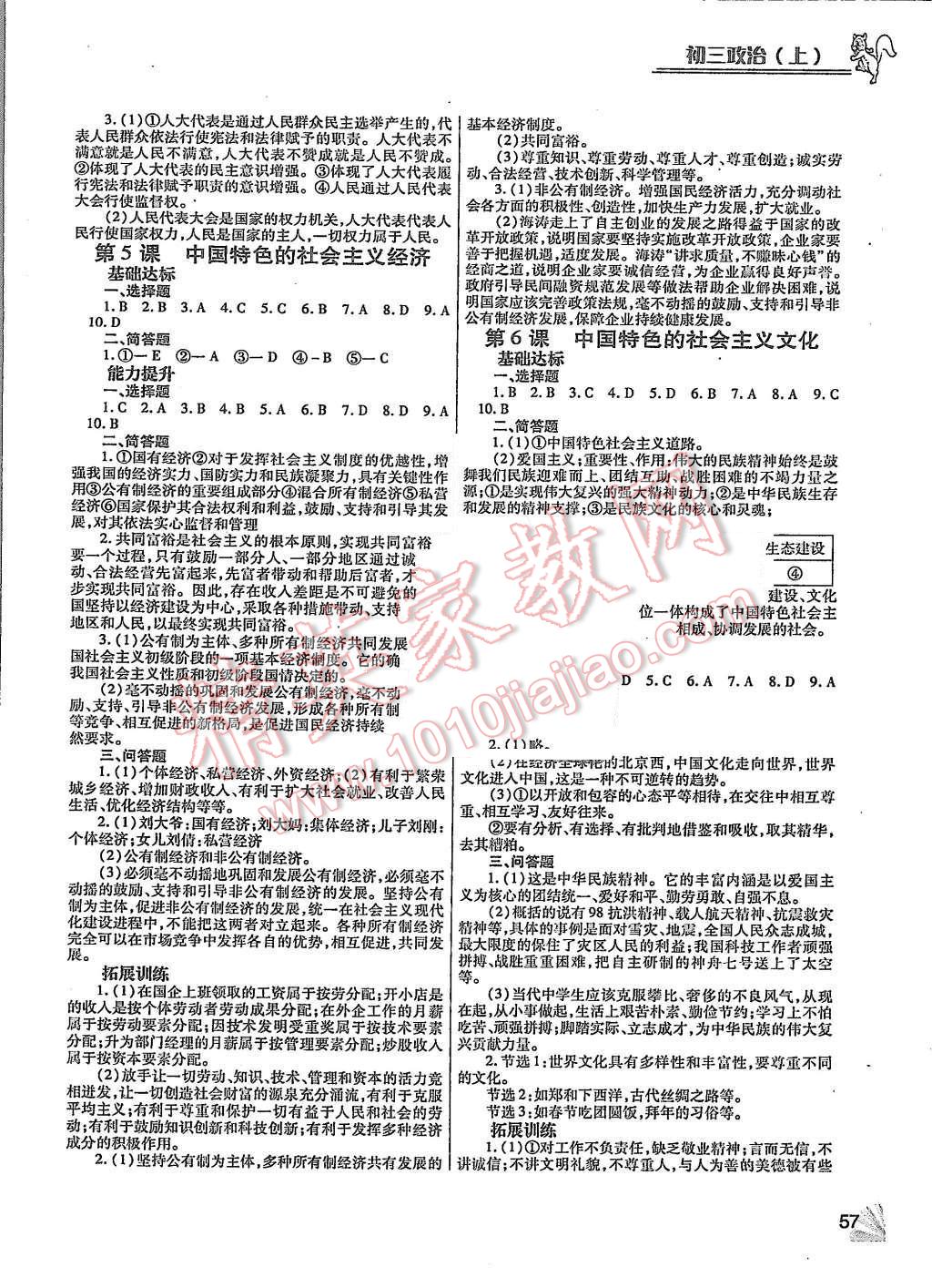 2015年政治同步檢測3級跳初三上冊 第3頁