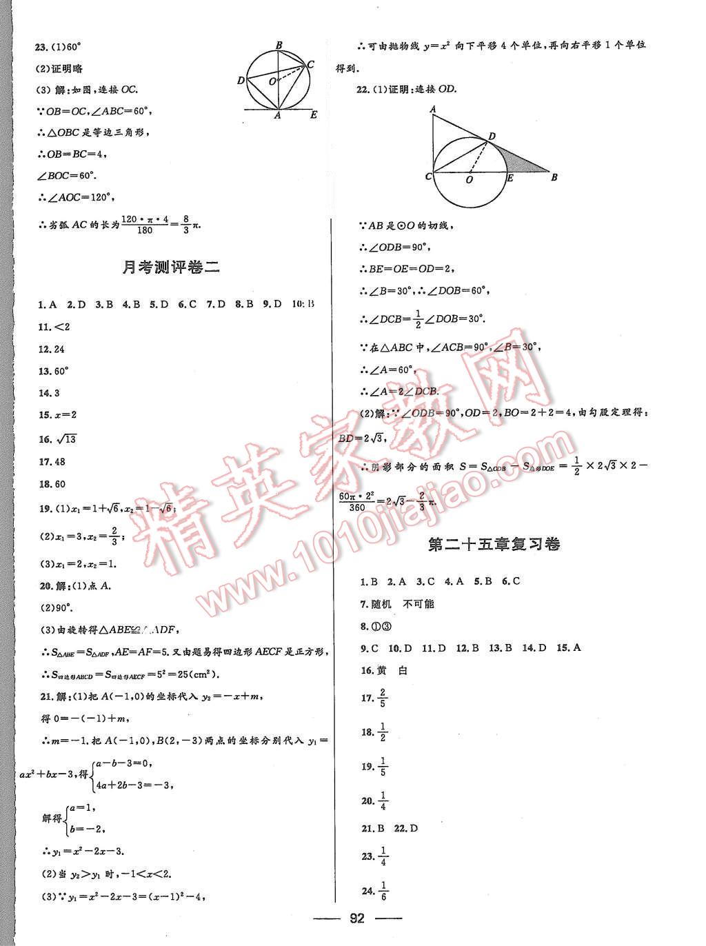 2015年夺冠百分百初中优化测试卷九年级数学上册人教版 第8页