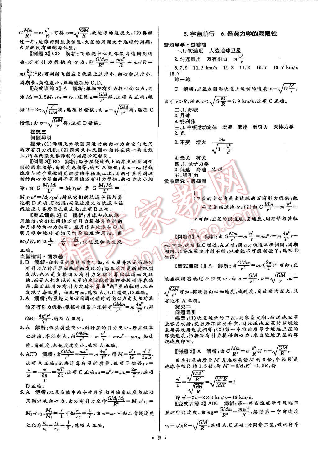 2015年高中同步測控優(yōu)化設計物理必修2人教版河北專版 第11頁