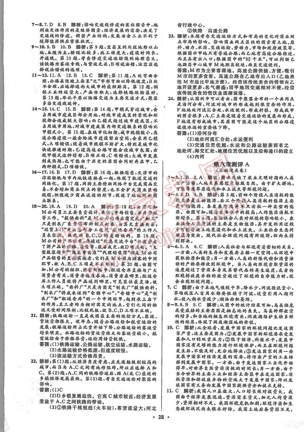 2015年高中同步測控優(yōu)化設(shè)計思想政治必修2人教版市場版 第30頁