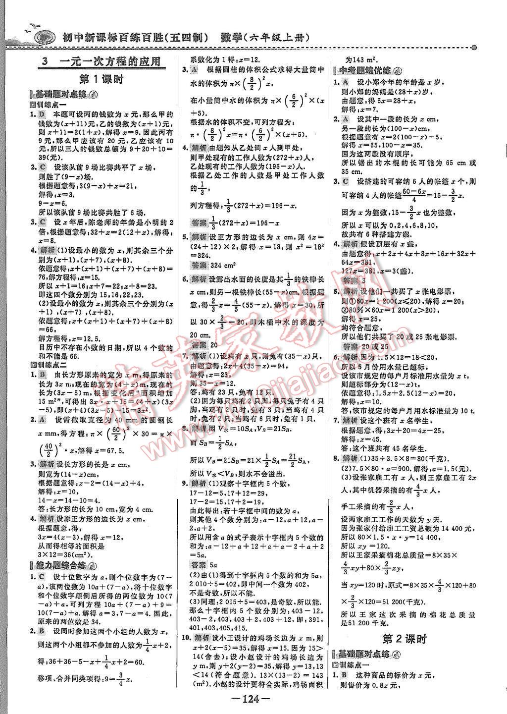 2015年世紀金榜百練百勝六年級數(shù)學上冊魯教版 第23頁