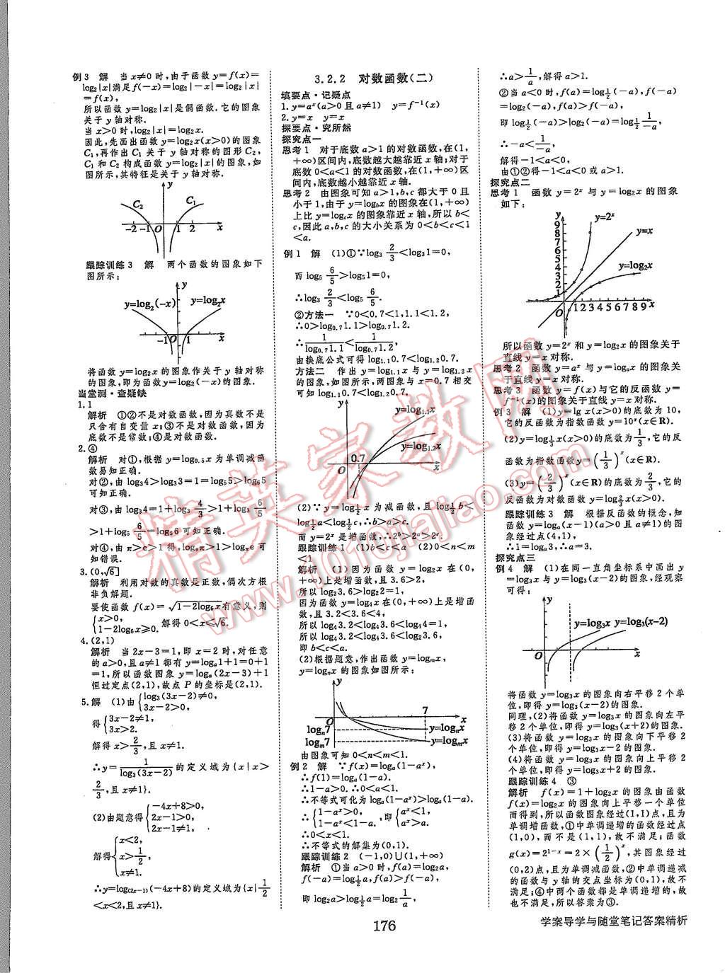 2015年步步高學(xué)案導(dǎo)學(xué)與隨堂筆記數(shù)學(xué)必修1蘇教版 第12頁