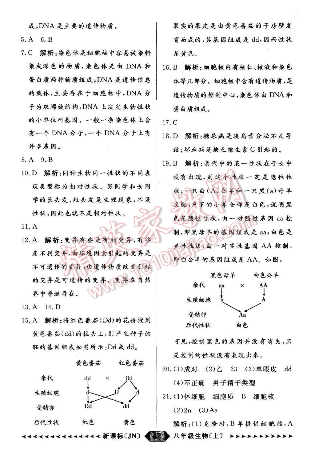 2015年陽光計劃八年級生物上冊濟南版 第42頁