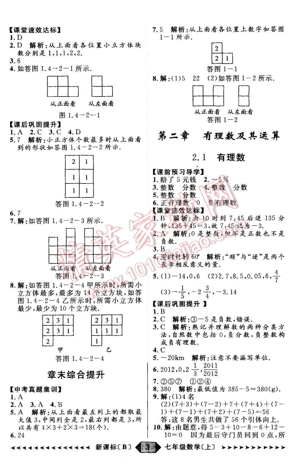 2015年陽光計劃七年級數學上冊北師大版 第3頁