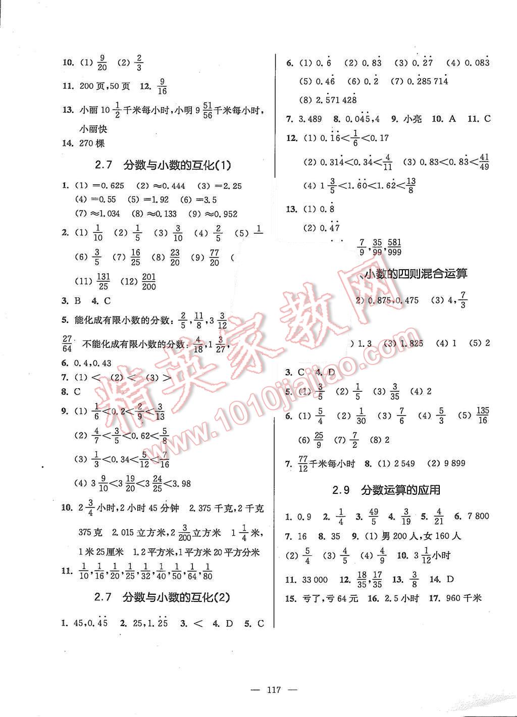 2015年精练与提高六年级数学第一学期 第5页