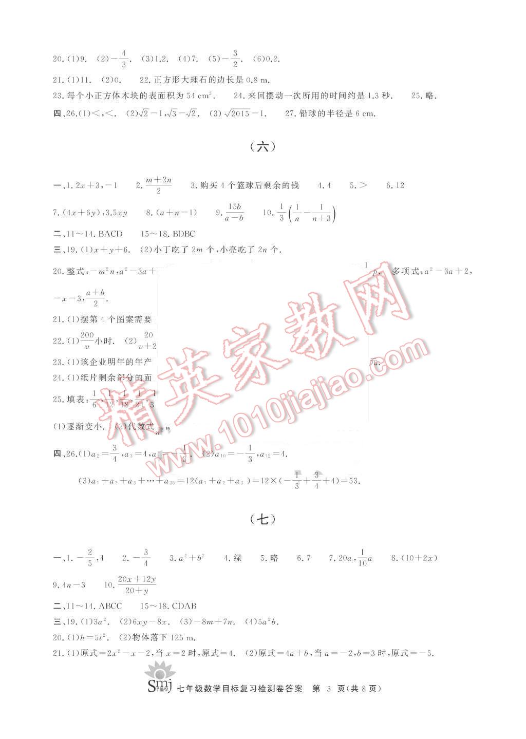 2015年目标复习检测卷七年级数学上册浙教版 第3页