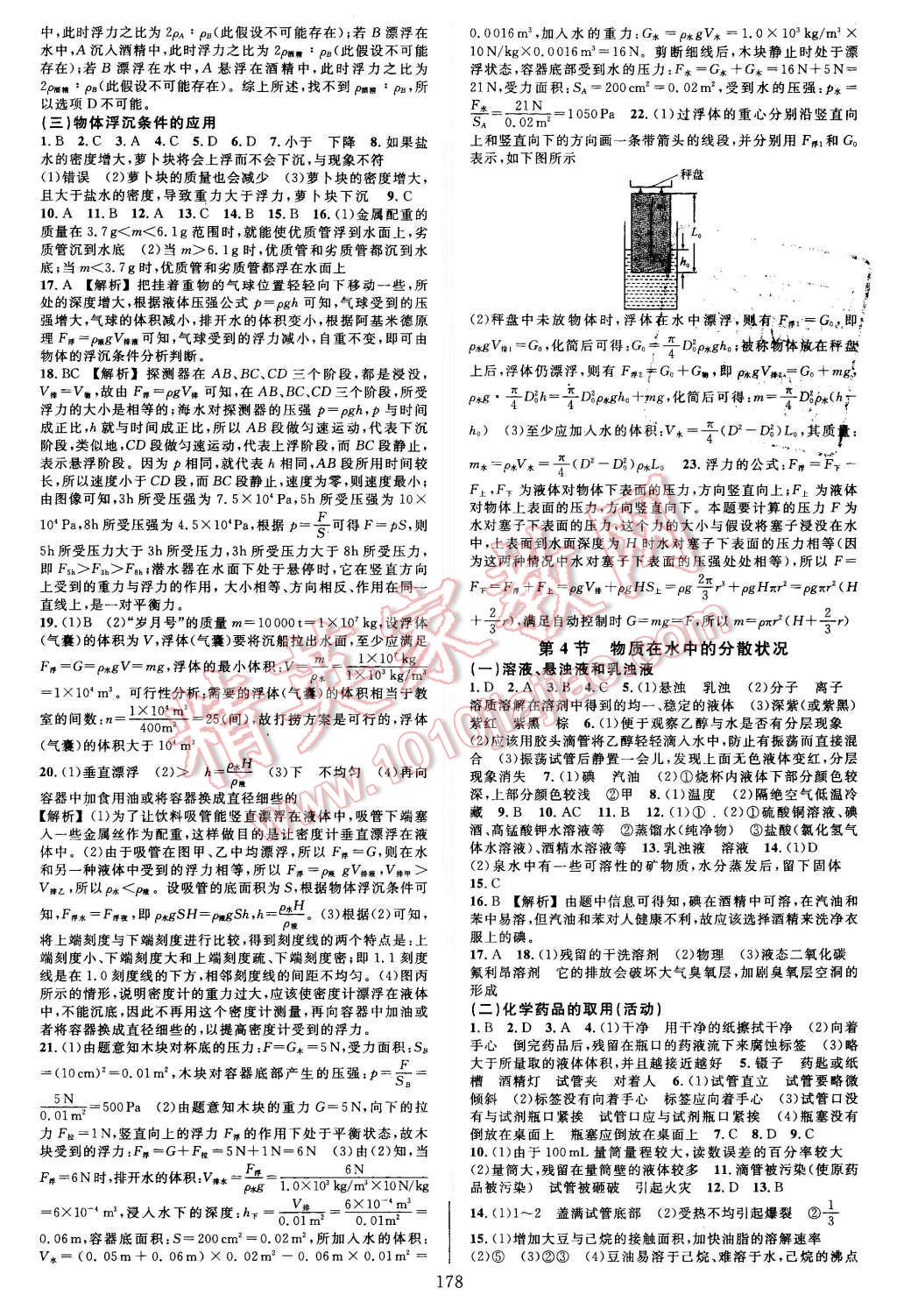 2015年全优方案夯实与提高八年级科学上册 第2页