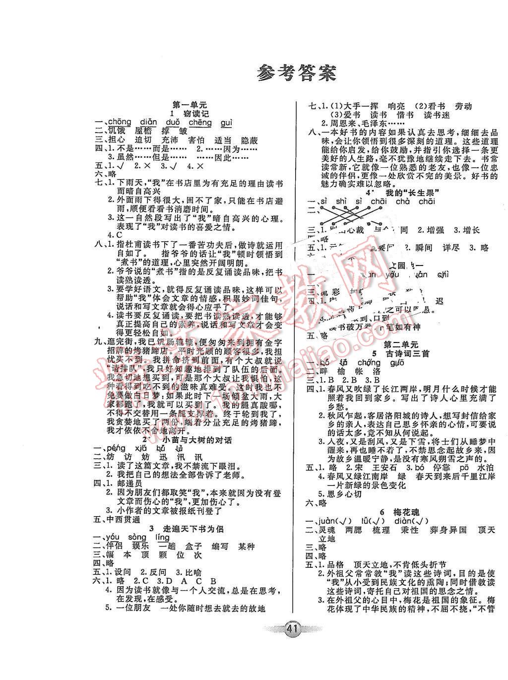 2015年小學(xué)生語(yǔ)文核心課堂五年級(jí)上冊(cè)人教版 第1頁(yè)