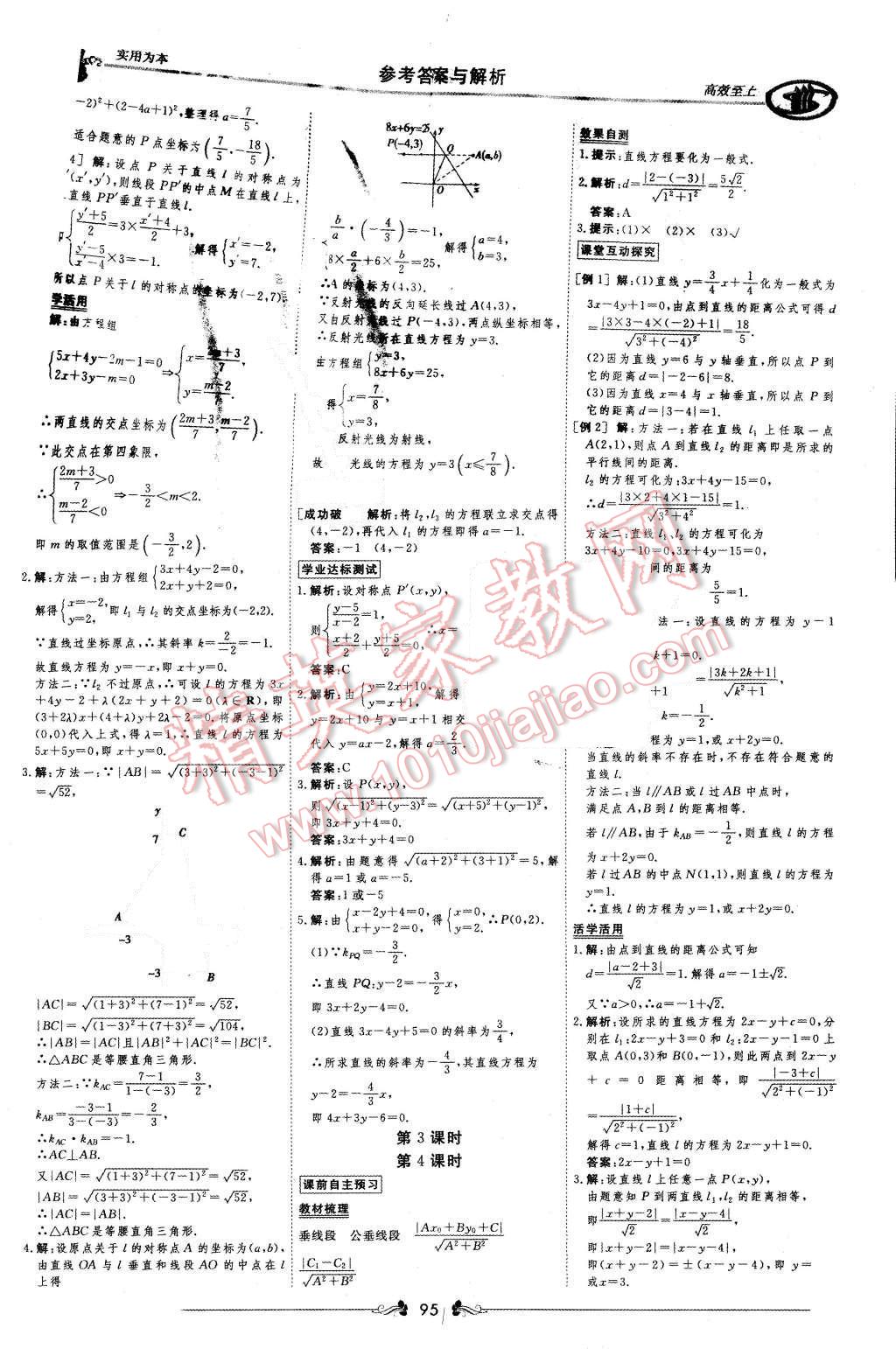 2015年新課標(biāo)同步課堂優(yōu)化指導(dǎo)數(shù)學(xué)必修2 第43頁