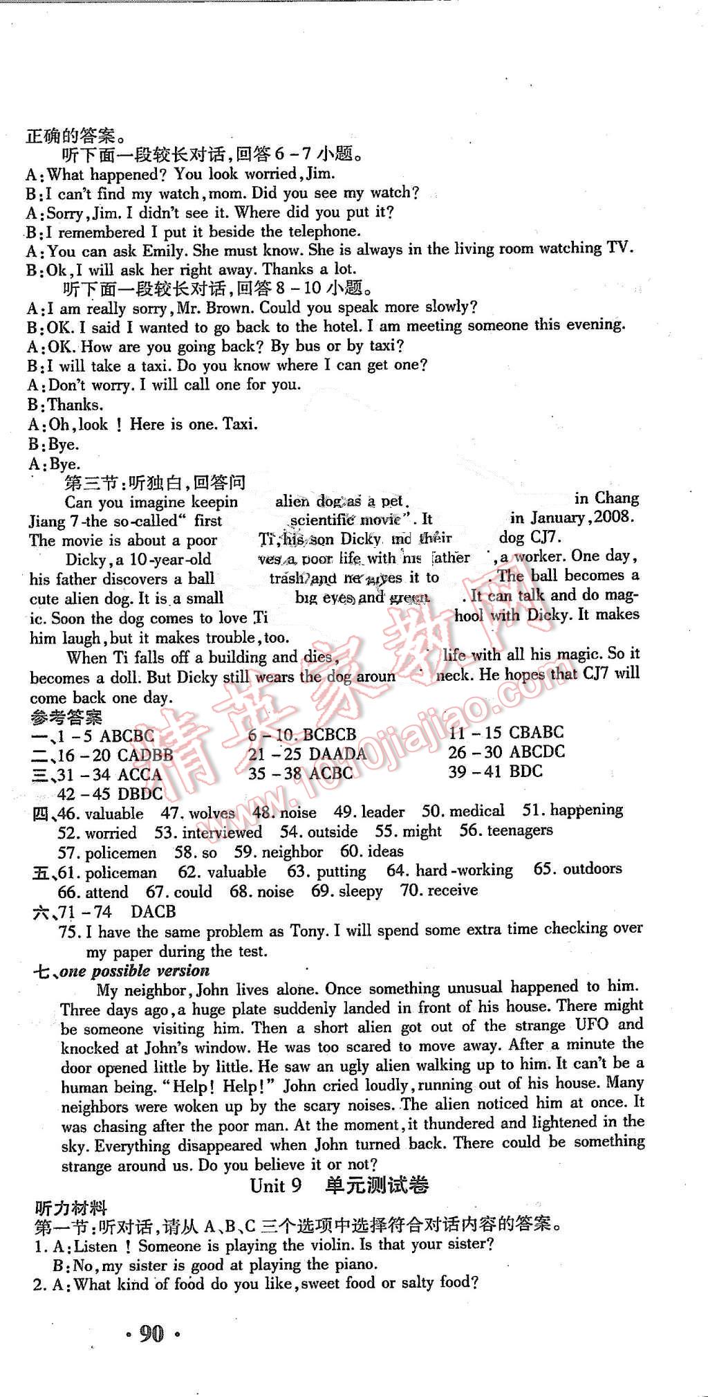 2015年名校試卷精選九年級(jí)英語(yǔ)全一冊(cè)人教版 第9頁(yè)