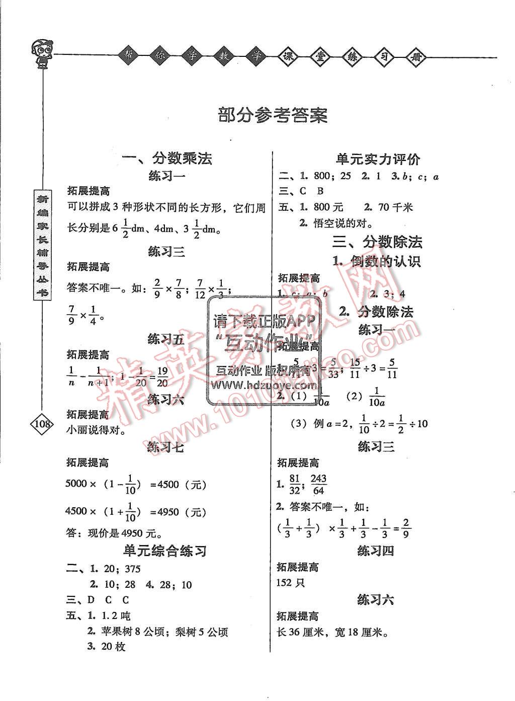 2015年幫你學(xué)數(shù)學(xué)課堂練習(xí)冊六年級上冊人教版 第1頁