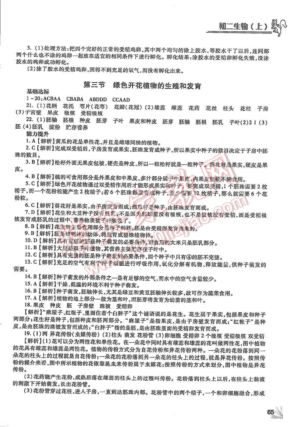 2015年生物同步檢測3級跳初二上冊 第5頁