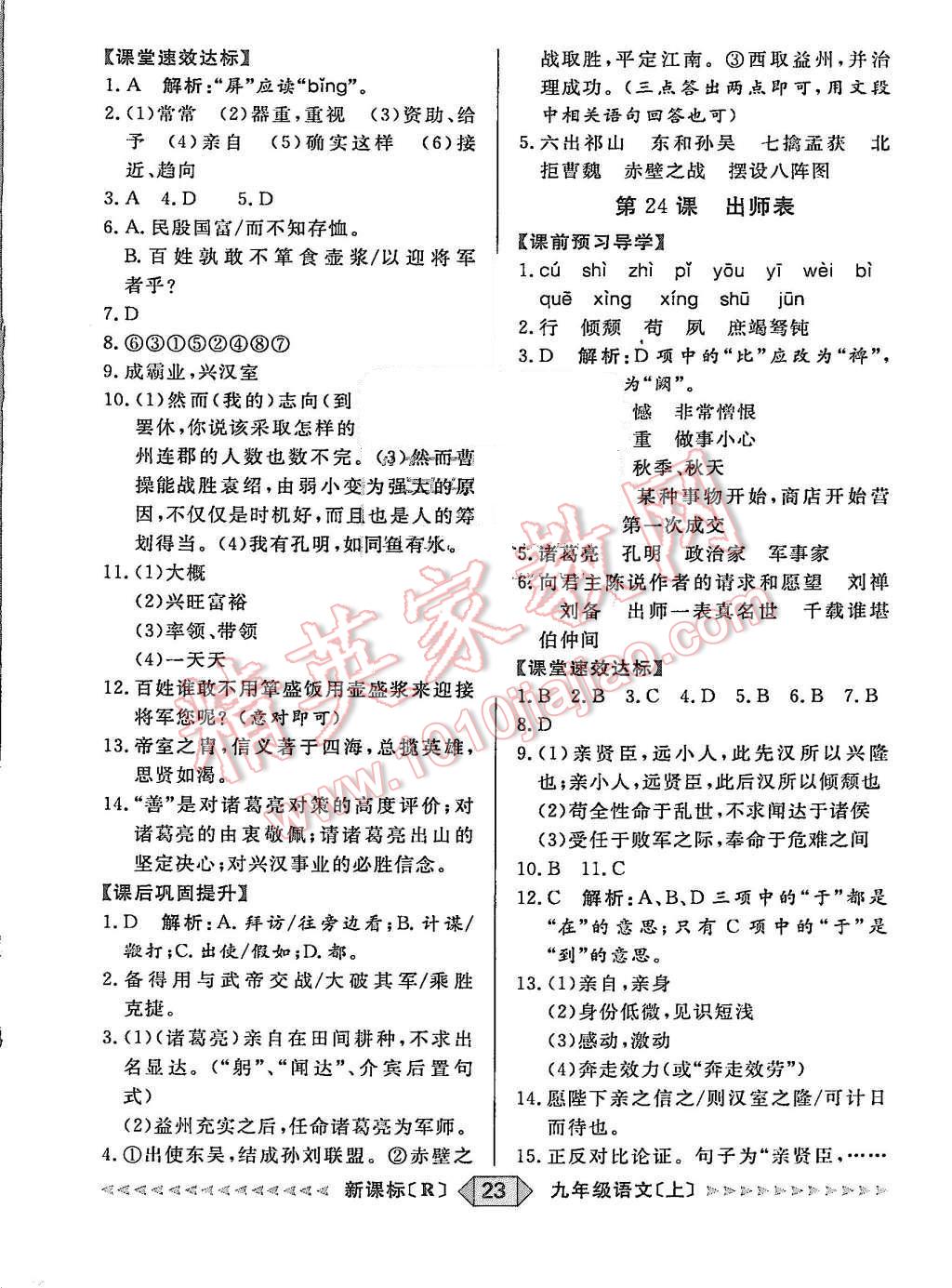 2015年陽(yáng)光計(jì)劃九年級(jí)語(yǔ)文上冊(cè)人教版 第41頁(yè)